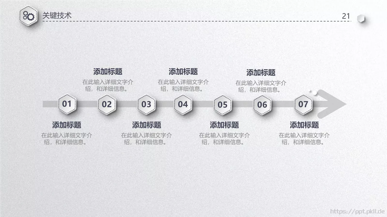 简洁毕业论文答辩PPT模板 第 21 页预览图