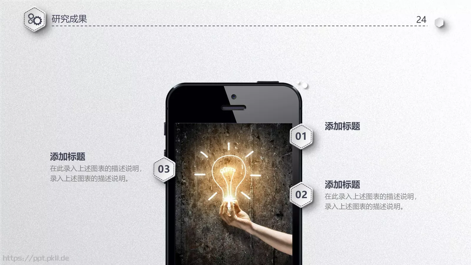 简洁毕业论文答辩PPT模板 第 24 页预览图