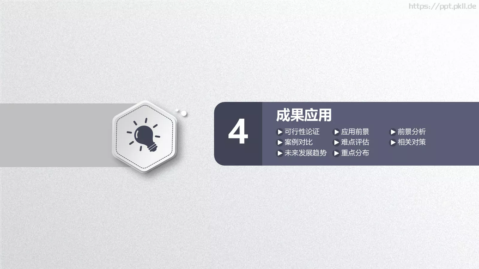 简洁毕业论文答辩PPT模板 第 25 页预览图
