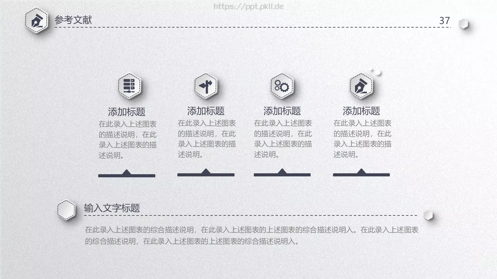 简洁毕业论文答辩PPT模板 第 37 页预览图