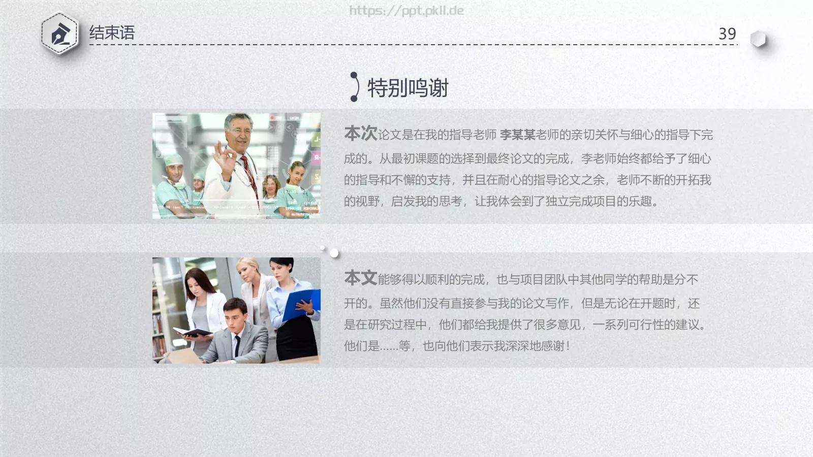 简洁毕业论文答辩PPT模板 第 39 页预览图