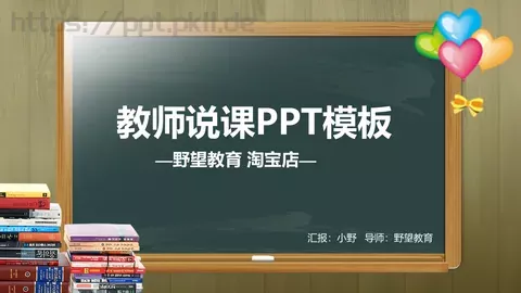 教师说课PPT模板 缩略图