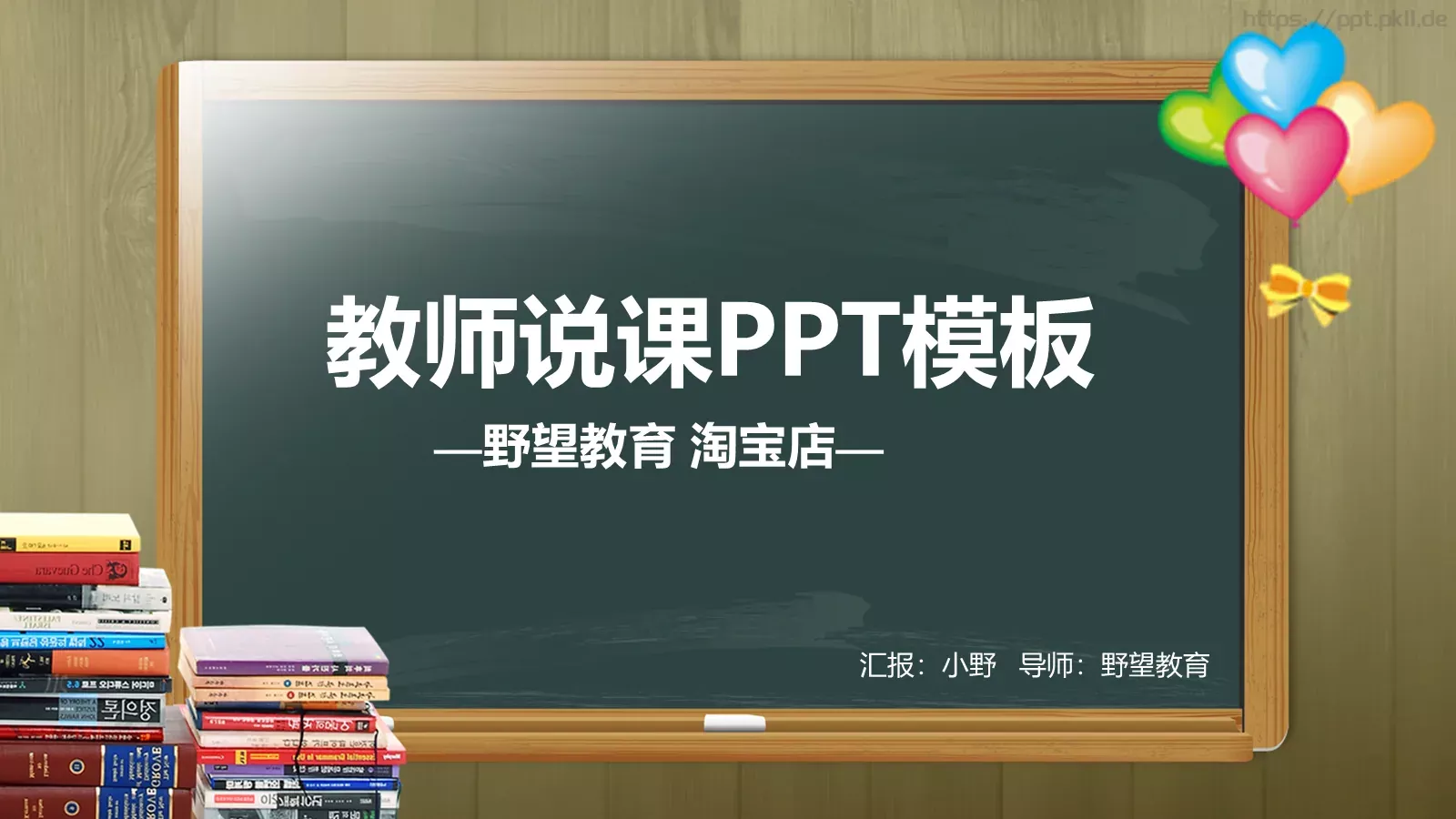 教师说课PPT模板 第 1 页缩略图
