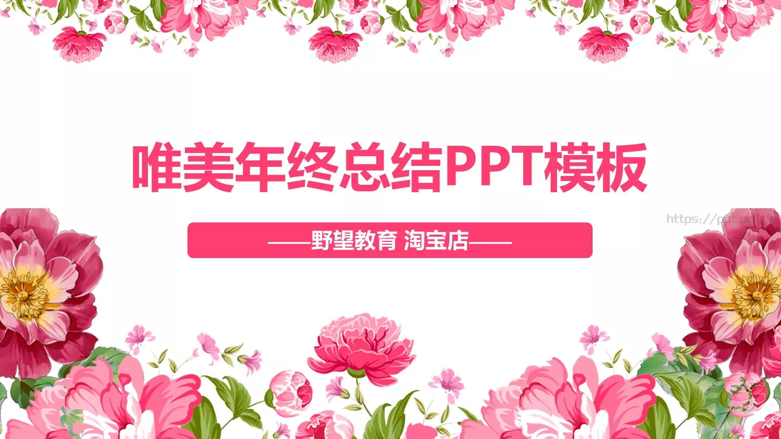 唯美年终总结PPT模板 封面图