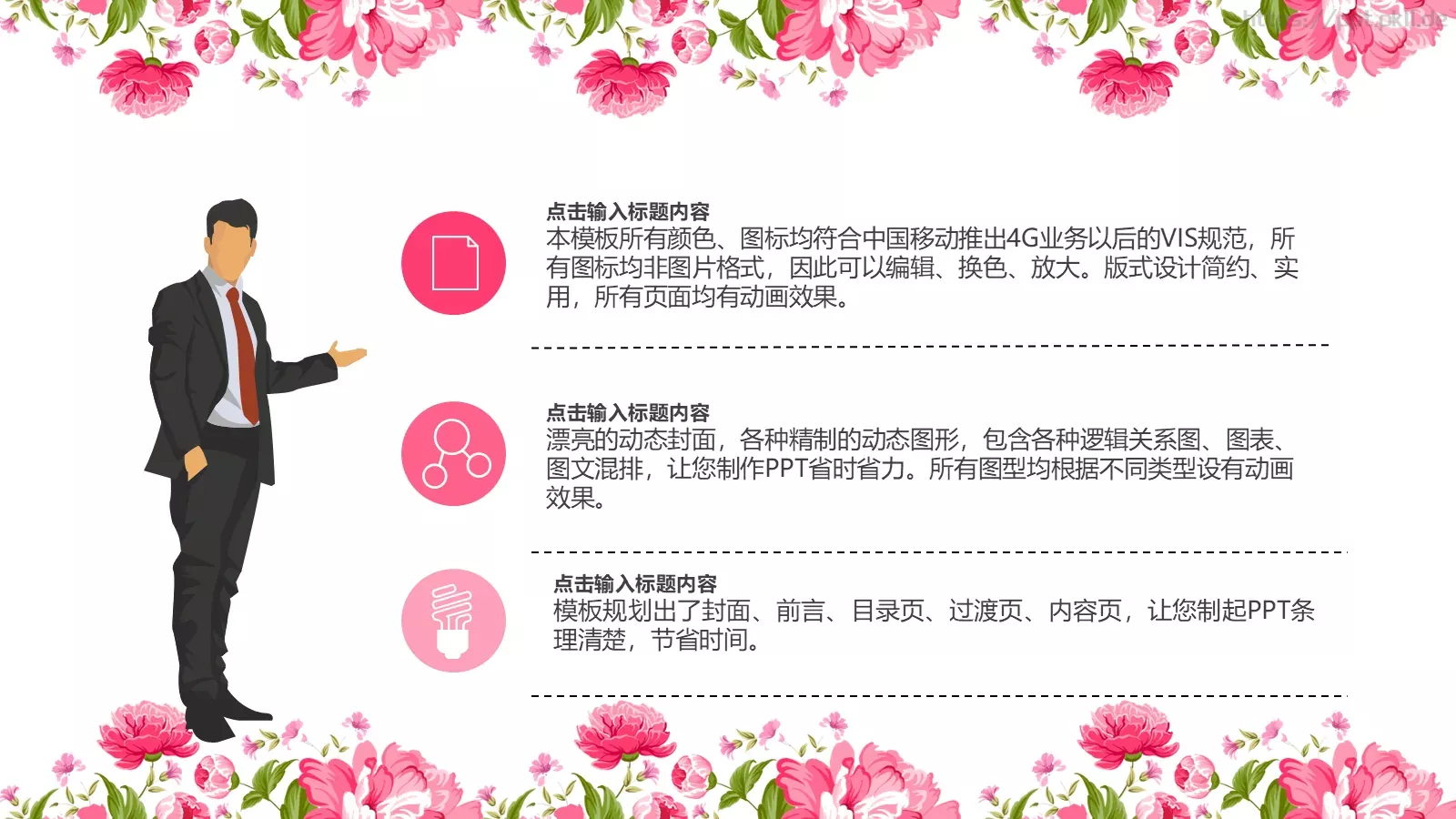 唯美年终总结PPT模板 第 4 页缩略图
