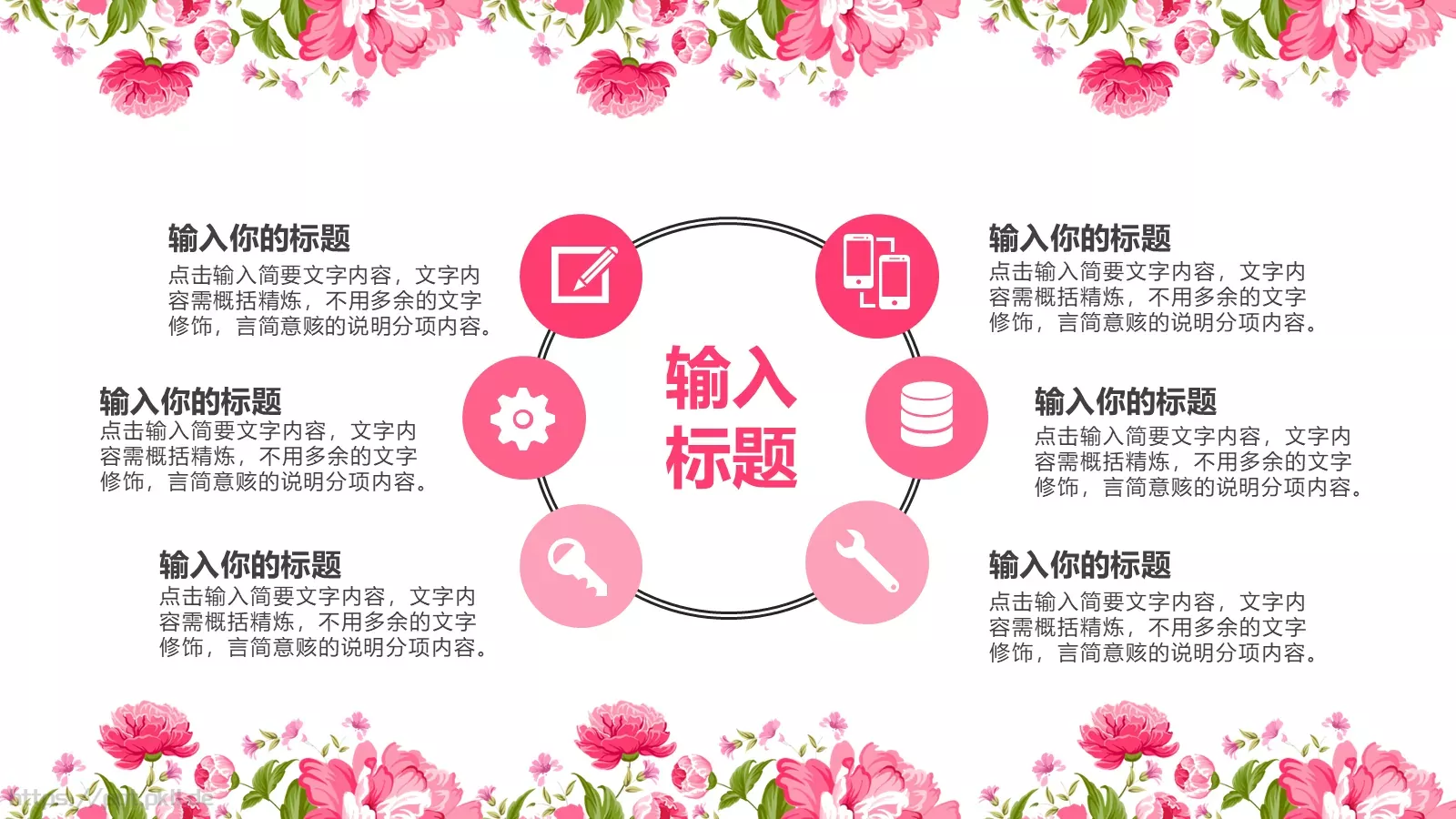 唯美年终总结PPT模板 第 6 页预览图