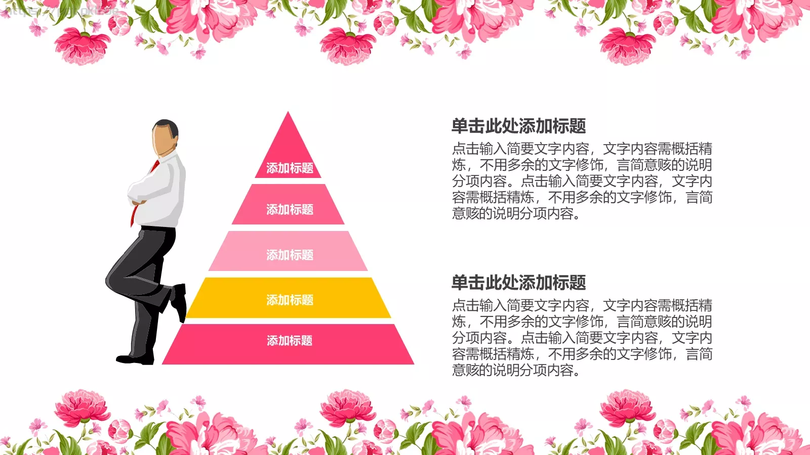 唯美年终总结PPT模板 第 8 页预览图