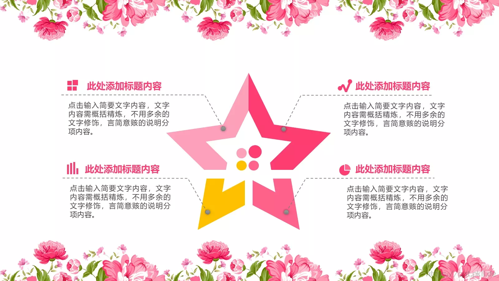 唯美年终总结PPT模板 第 16 页预览图