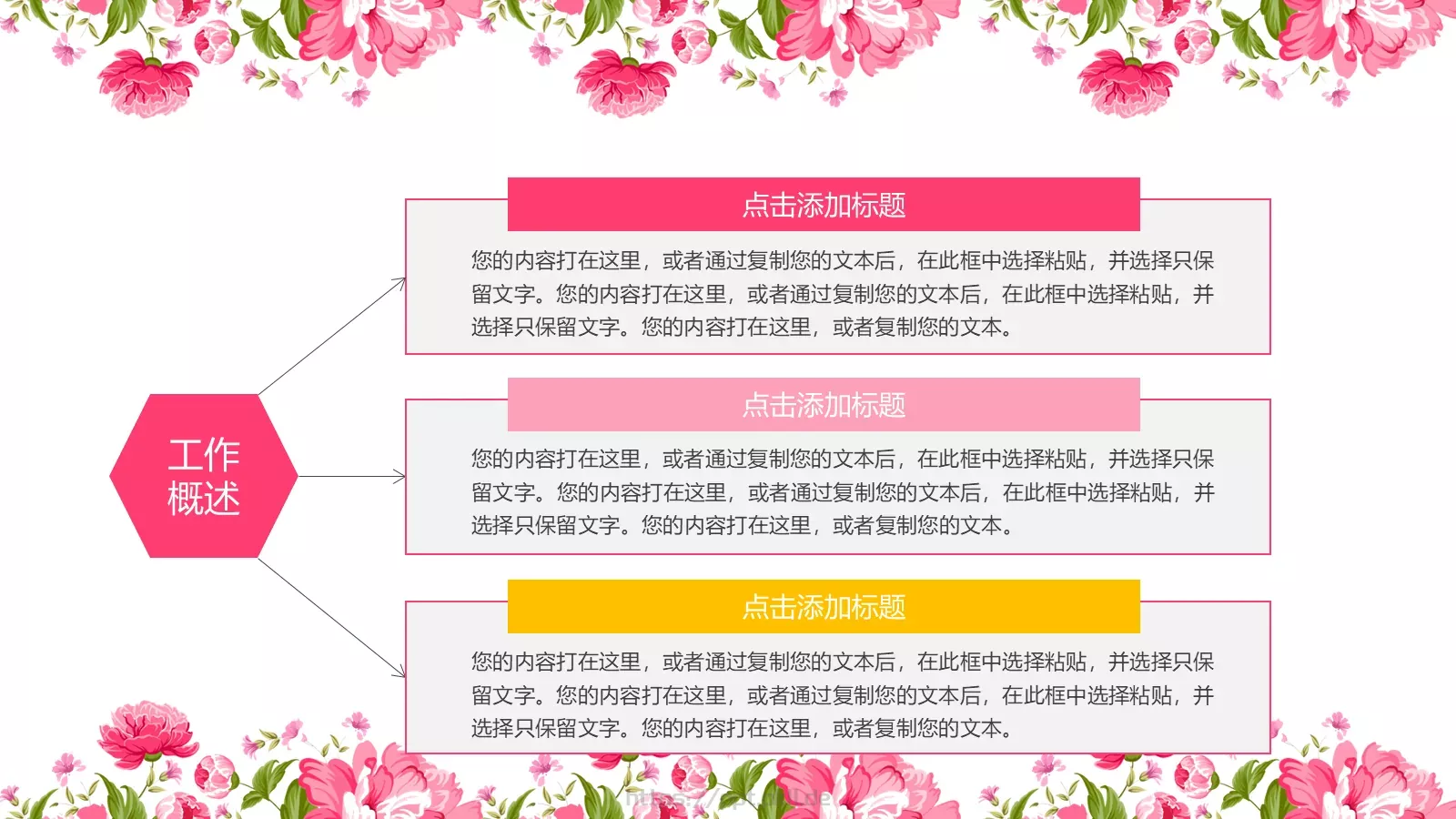 唯美年终总结PPT模板 第 20 页预览图
