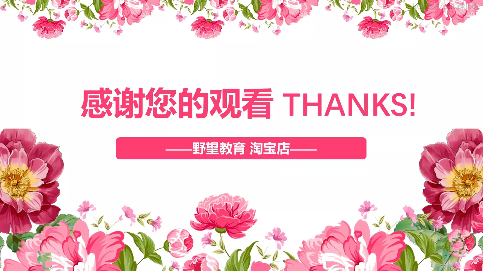 唯美年终总结PPT模板 第 27 页预览图