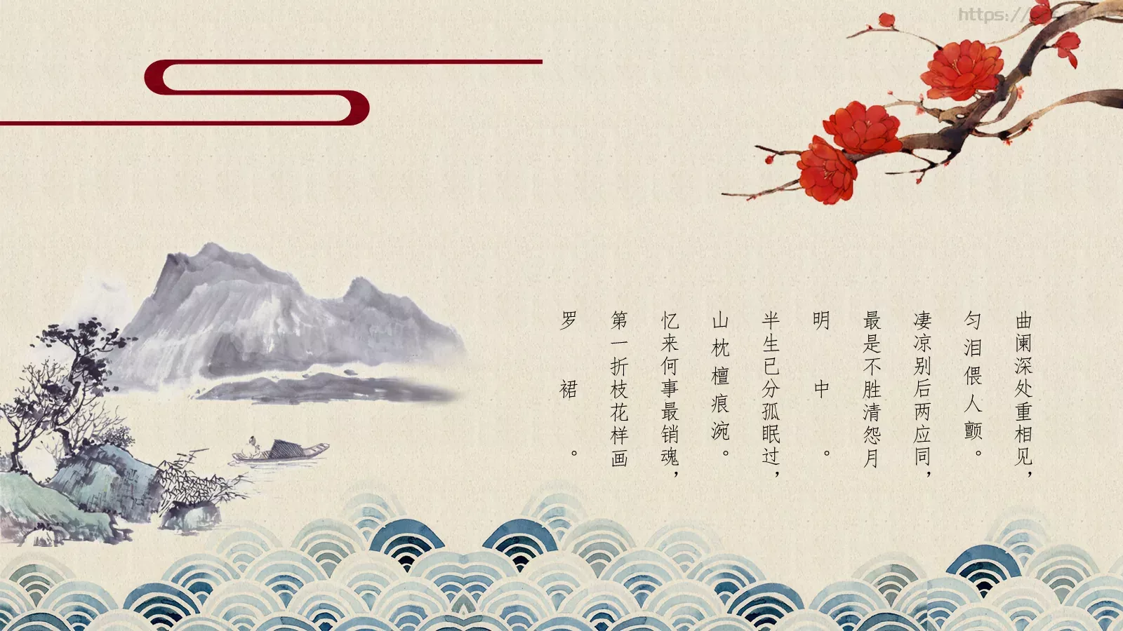 红色中国风古典文化PPT模板 第 9 页预览图