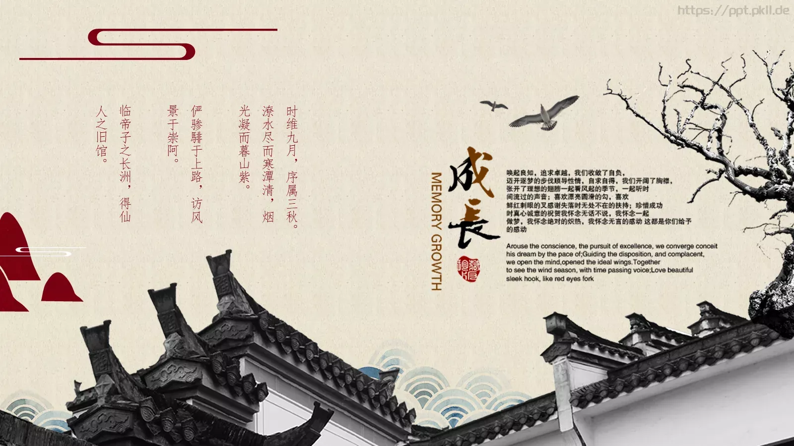 红色中国风古典文化PPT模板 第 11 页预览图
