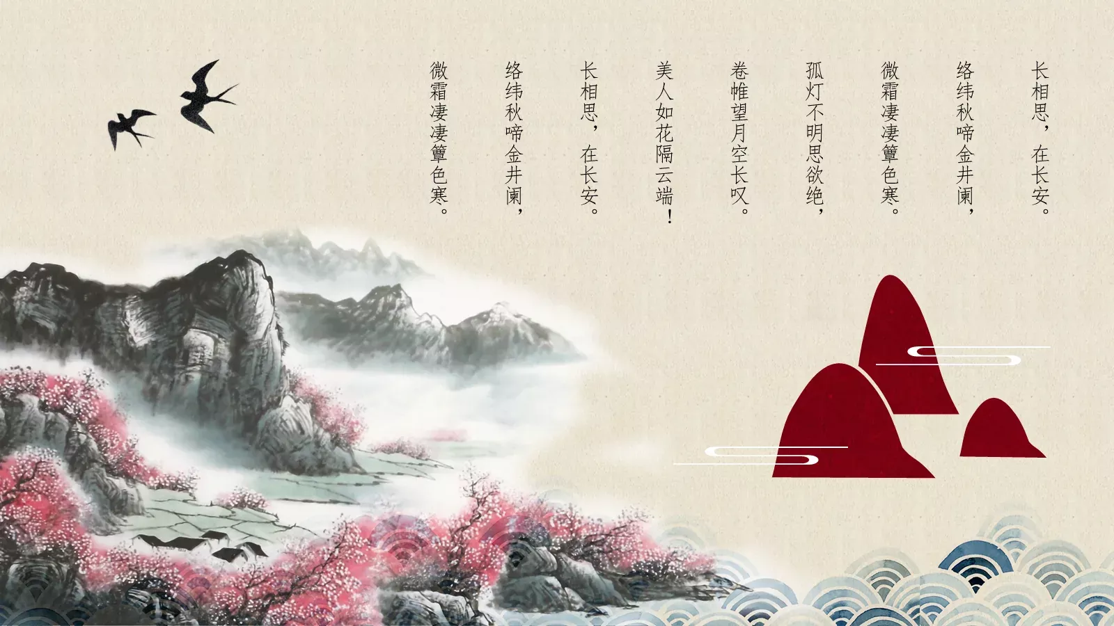 红色中国风古典文化PPT模板 第 17 页预览图