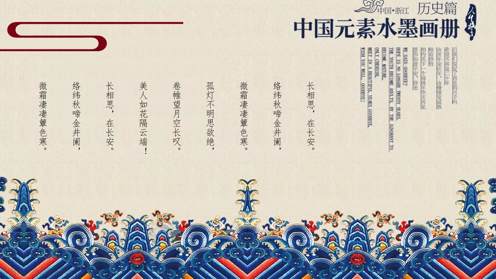 红色中国风古典文化PPT模板 第 19 页预览图