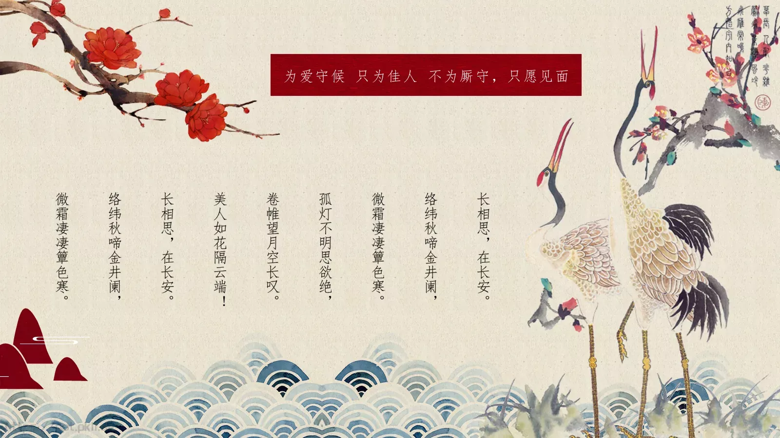 红色中国风古典文化PPT模板 第 22 页预览图