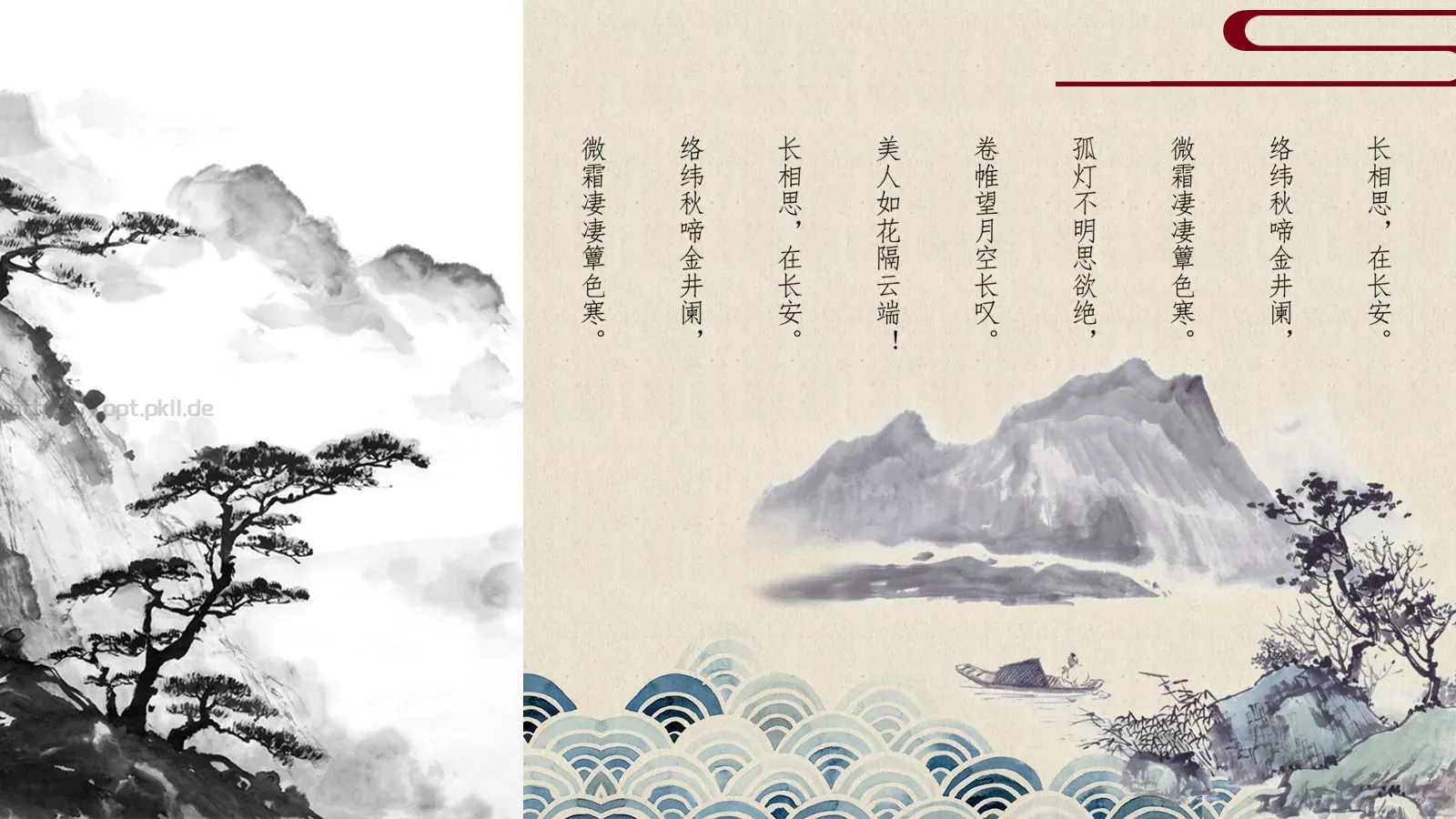红色中国风古典文化PPT模板 第 24 页预览图