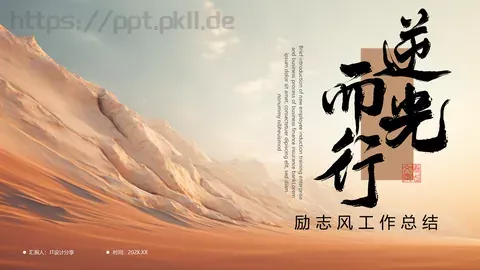 工作总结汇报PPT模板 缩略图