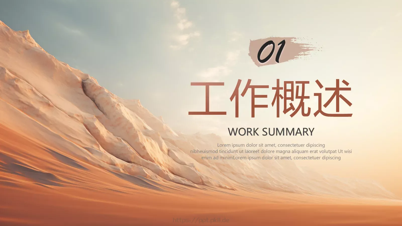 工作总结汇报PPT模板 第 3 页缩略图