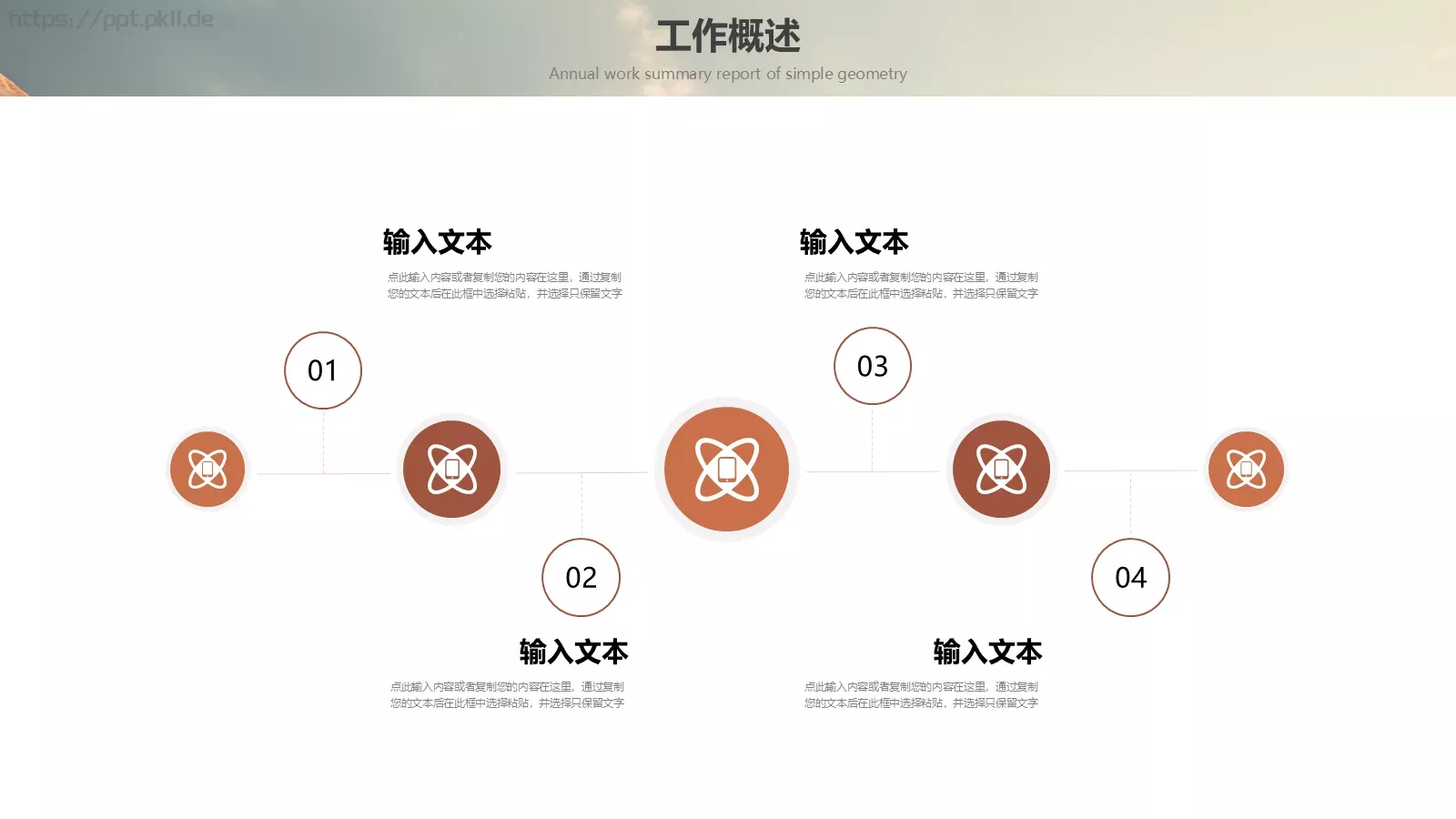 工作总结汇报PPT模板 第 4 页缩略图