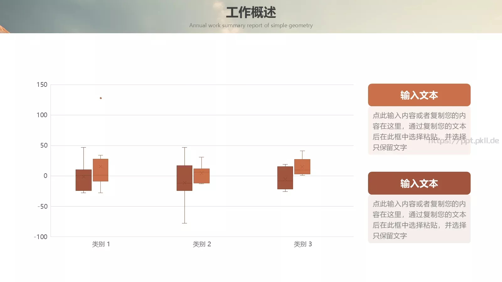 工作总结汇报PPT模板 第 6 页预览图