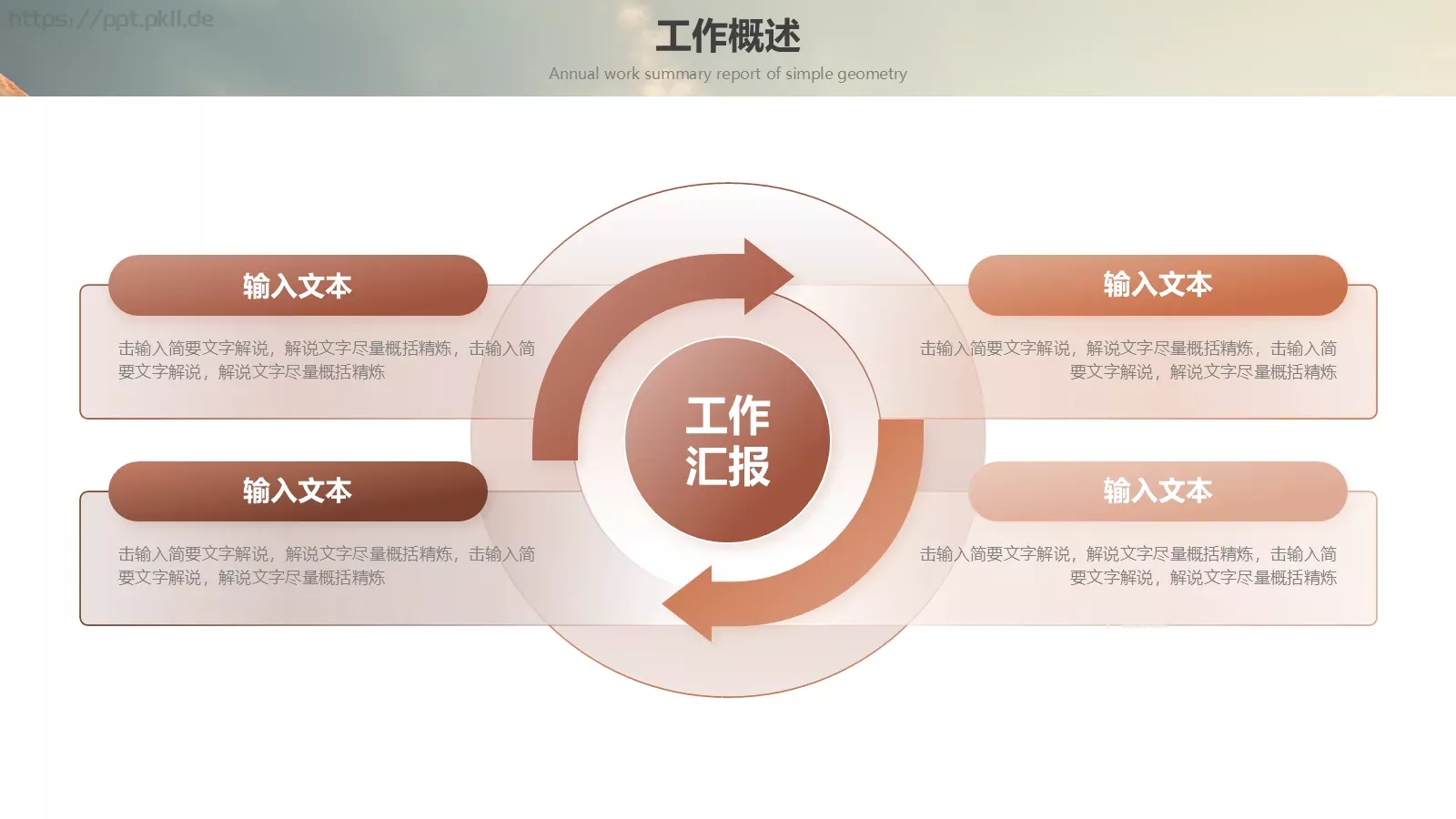 工作总结汇报PPT模板 第 5 页预览图