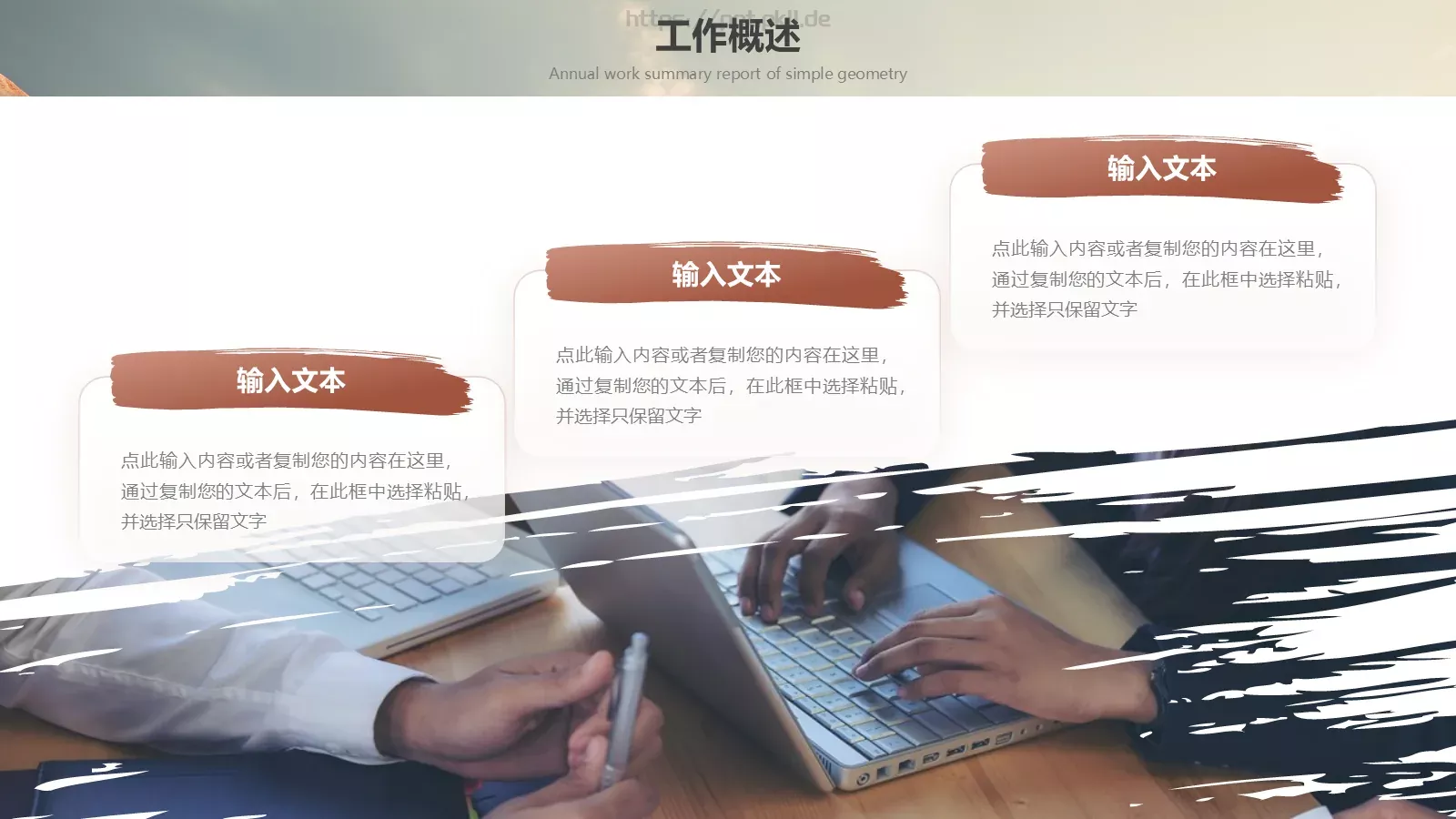 工作总结汇报PPT模板 第 7 页预览图