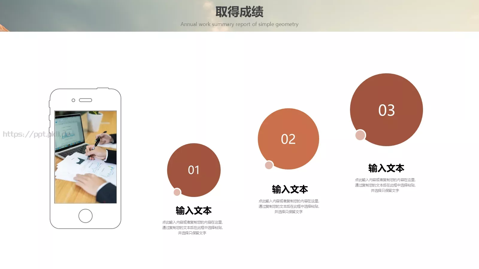 工作总结汇报PPT模板 第 12 页预览图