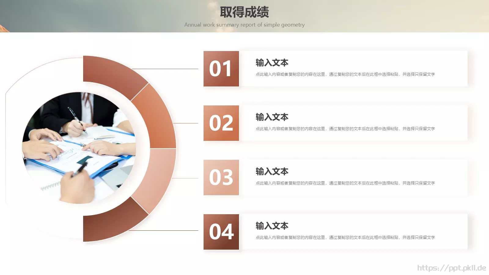 工作总结汇报PPT模板 第 11 页预览图