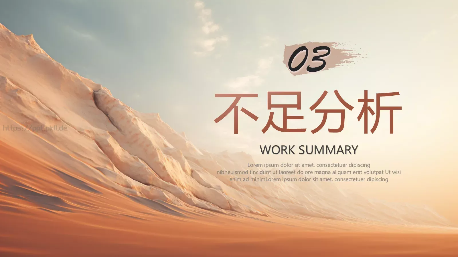 工作总结汇报PPT模板 第 13 页预览图