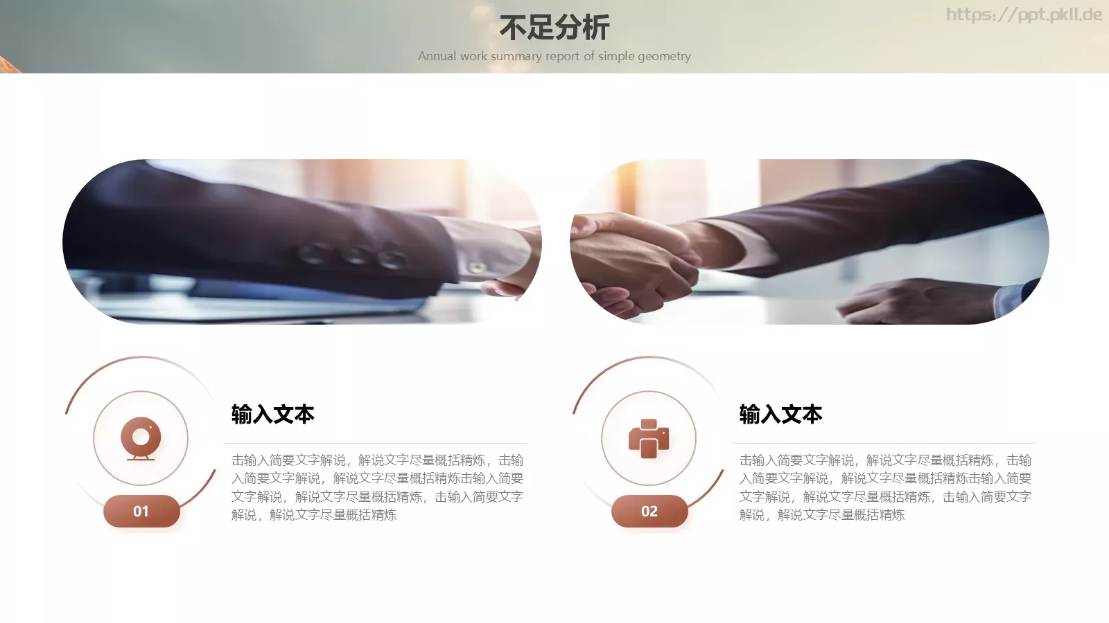 工作总结汇报PPT模板 第 15 页预览图