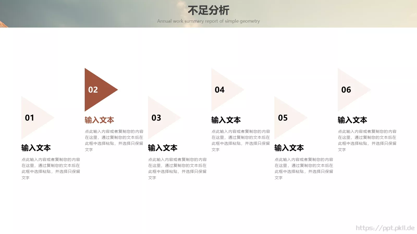 工作总结汇报PPT模板 第 14 页预览图