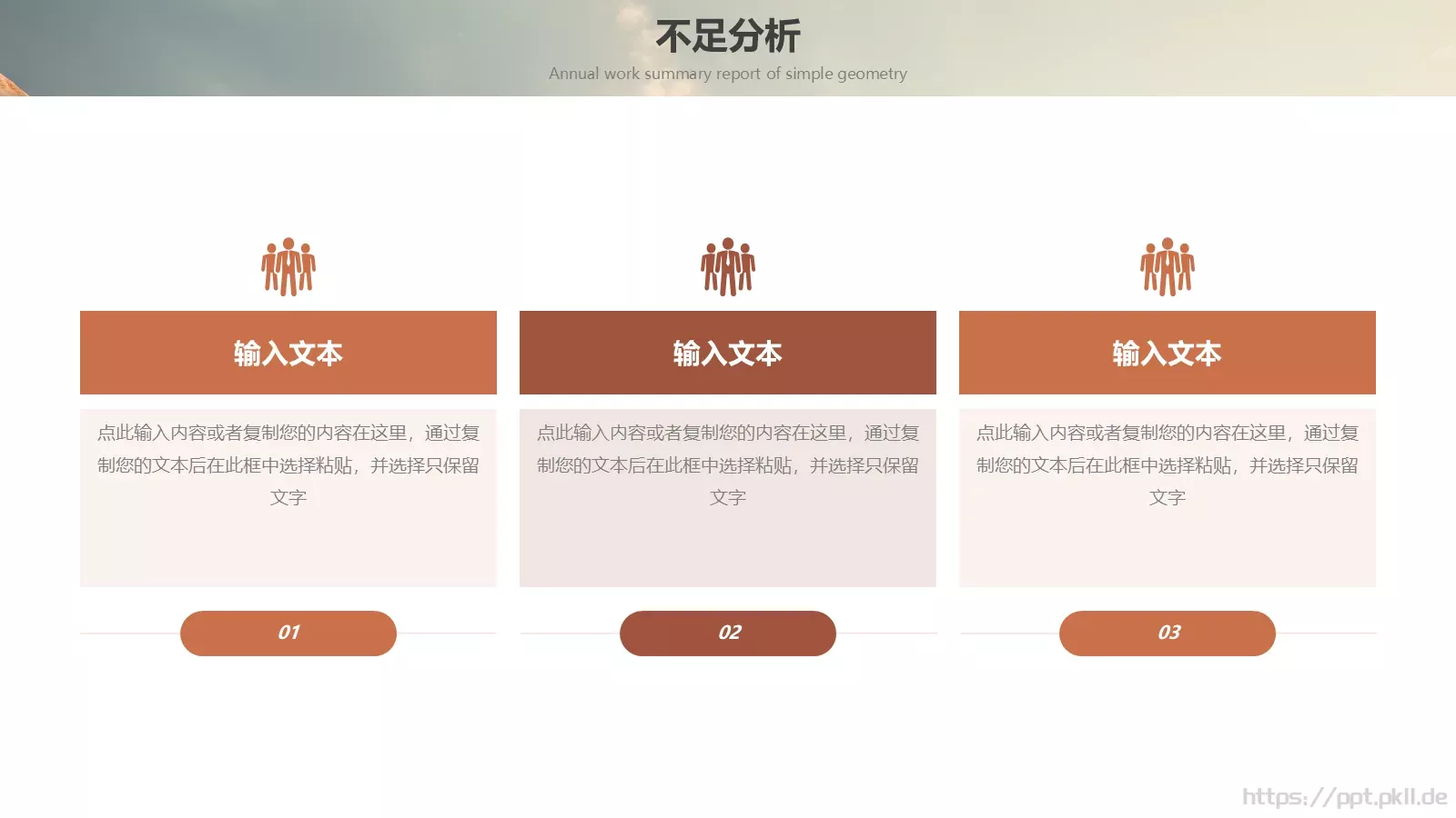 工作总结汇报PPT模板 第 16 页预览图