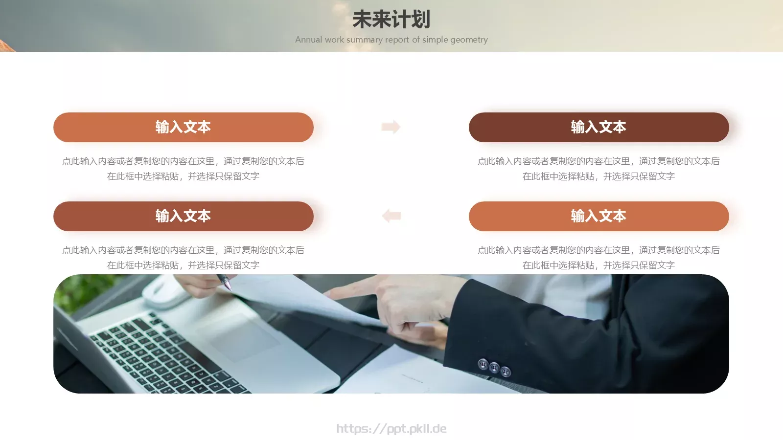 工作总结汇报PPT模板 第 21 页预览图