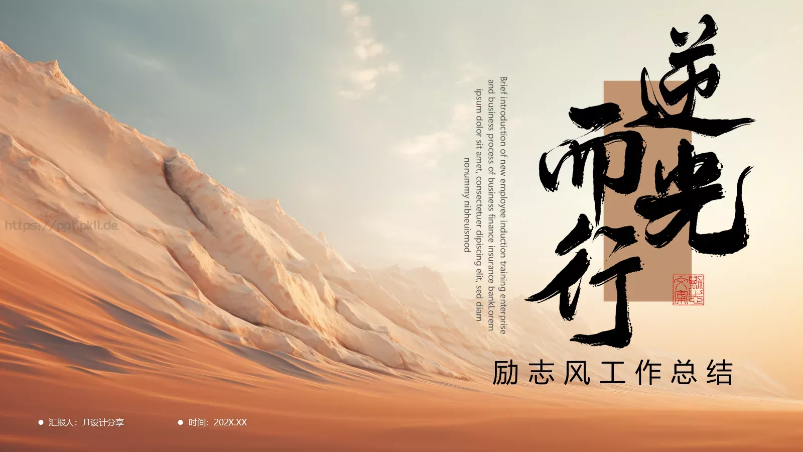 工作总结汇报PPT模板 第 23 页预览图