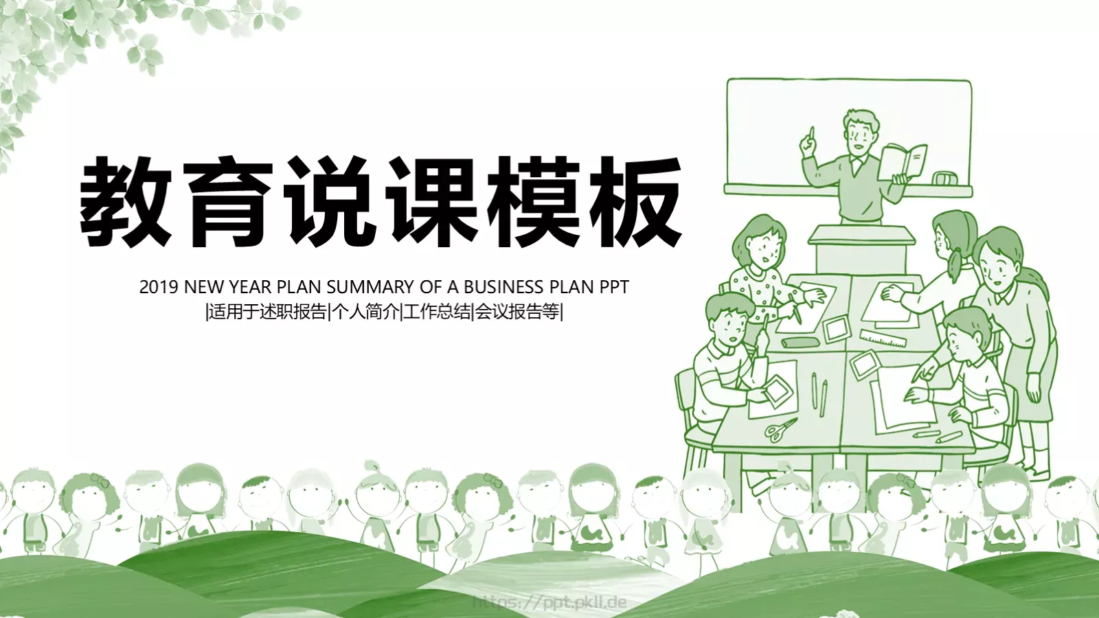 教学说课教育说课PPT模板 封面图