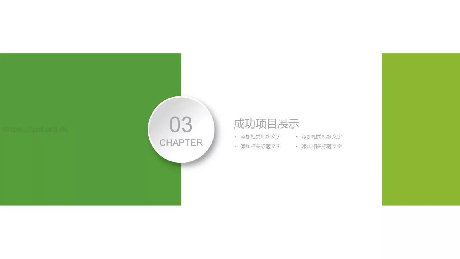 教学说课教育说课PPT模板 第 18 页预览图