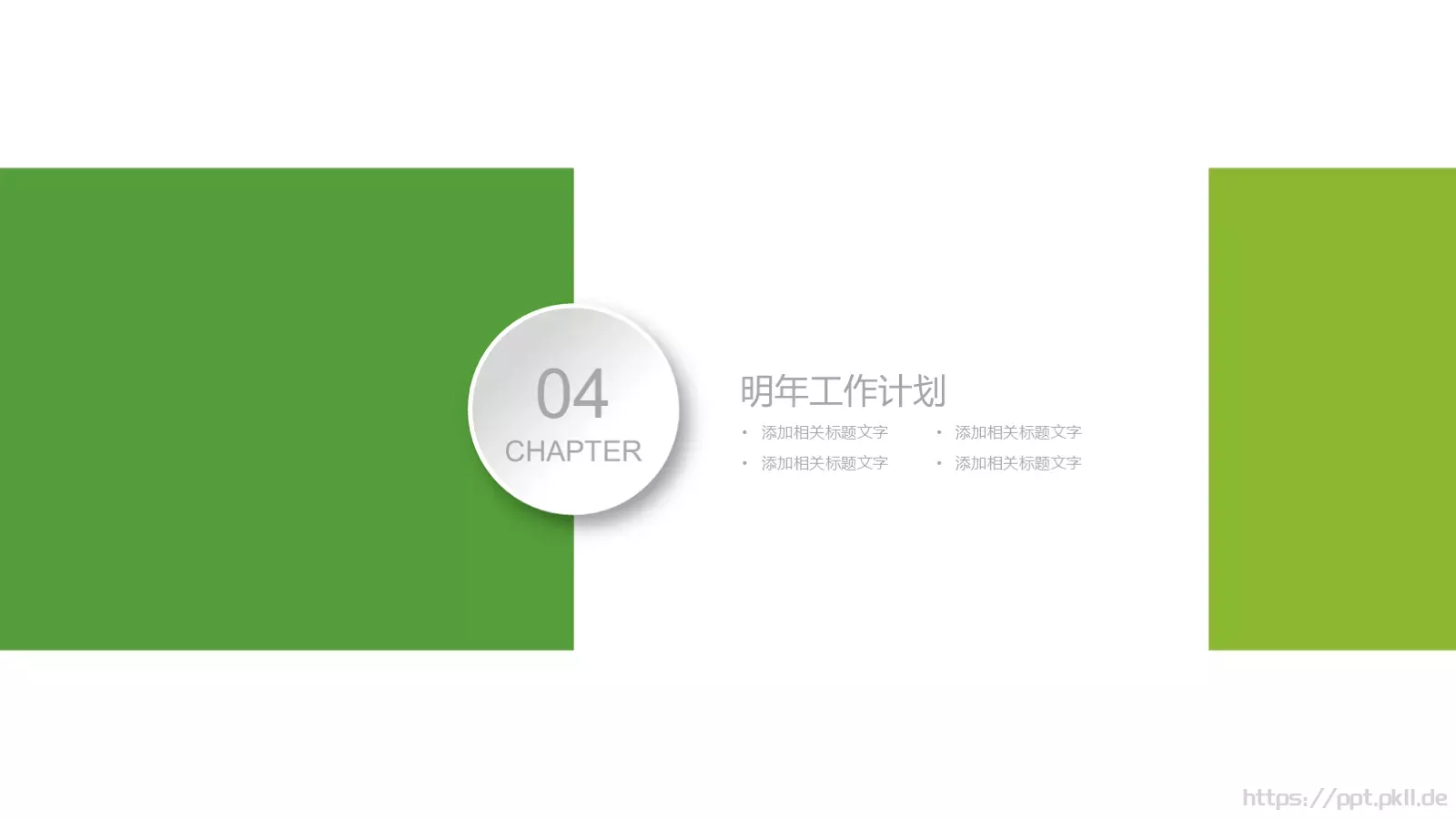 教学说课教育说课PPT模板 第 24 页预览图