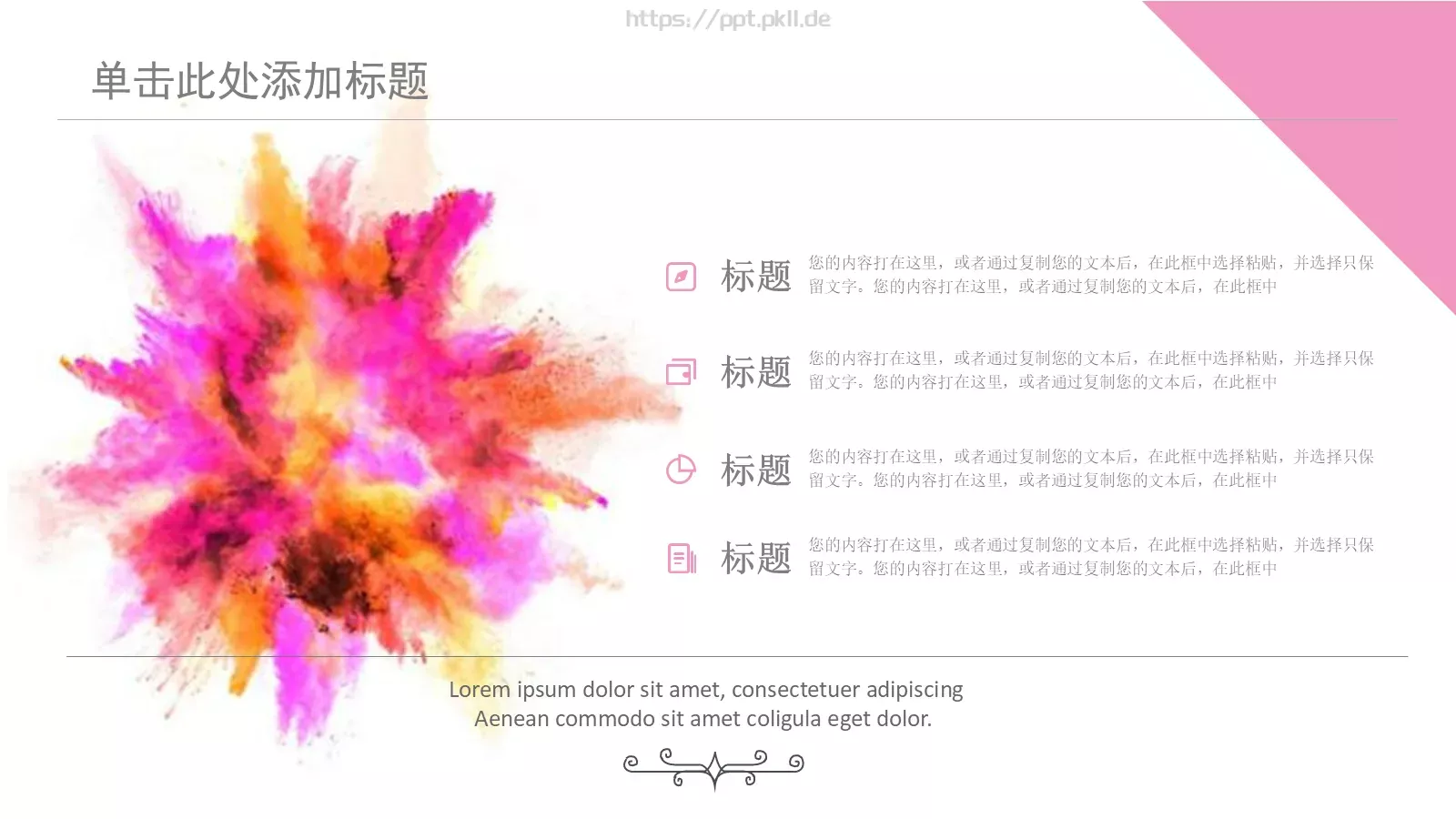 节日庆典年会盛典PPT模板 第 17 页预览图