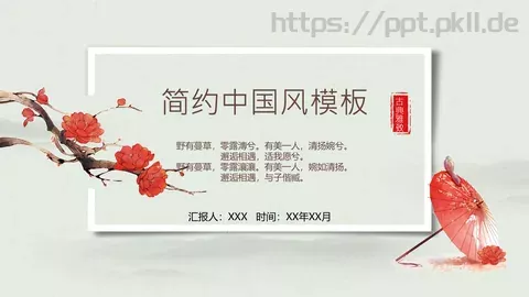 中国风古典汇报PPT模板 缩略图