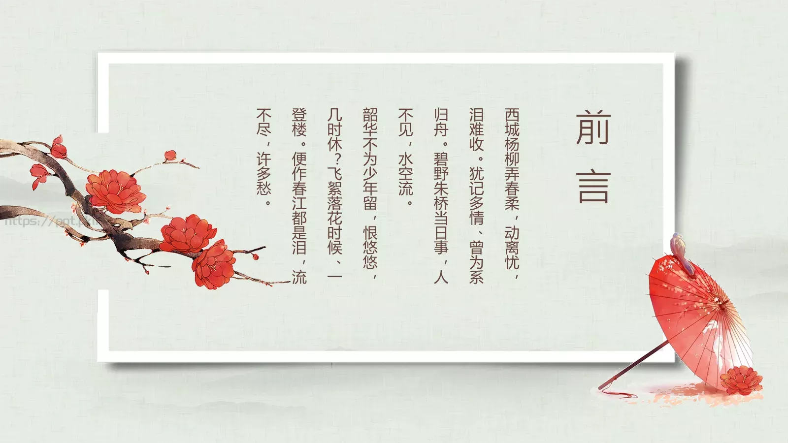 中国风古典汇报PPT模板 第 2 页缩略图