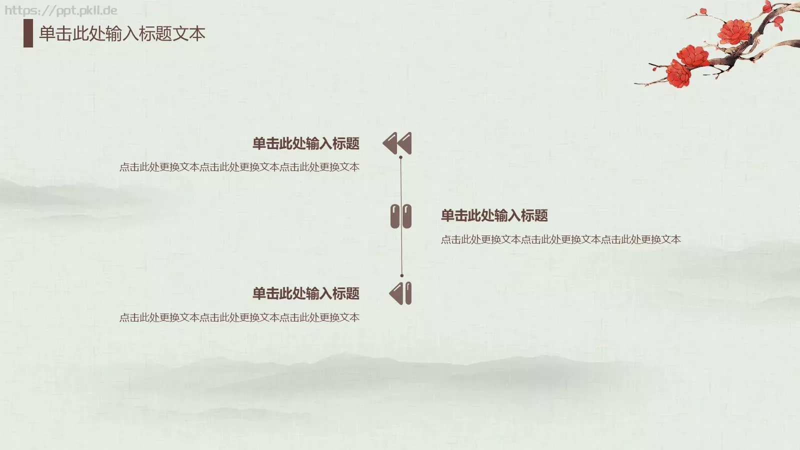 中国风古典汇报PPT模板 第 5 页预览图