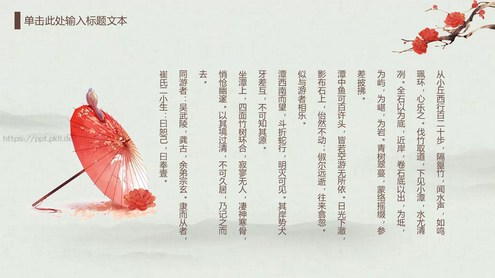 中国风古典汇报PPT模板 第 8 页预览图