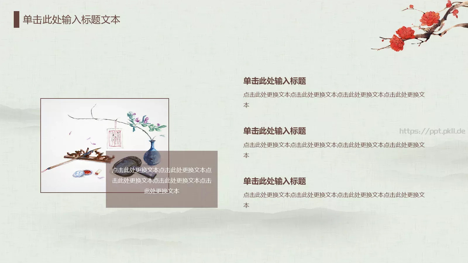 中国风古典汇报PPT模板 第 11 页预览图