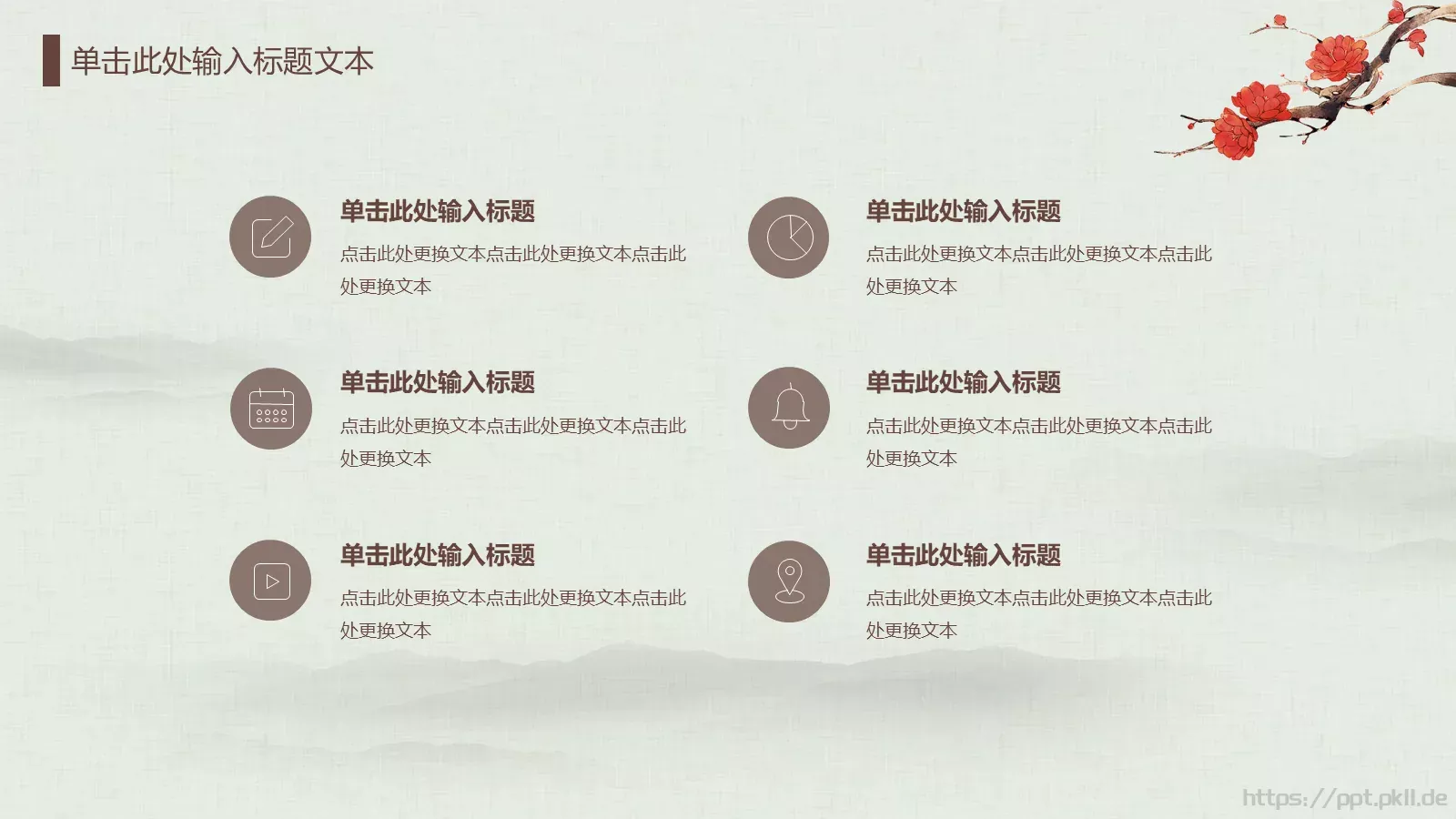中国风古典汇报PPT模板 第 12 页预览图