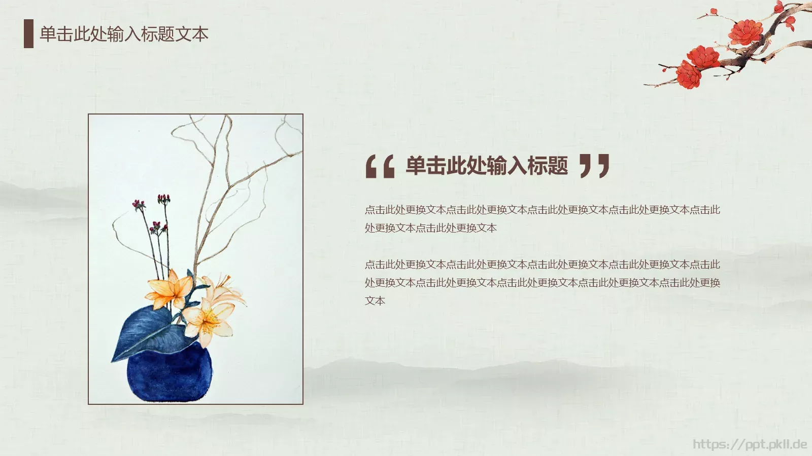 中国风古典汇报PPT模板 第 13 页预览图