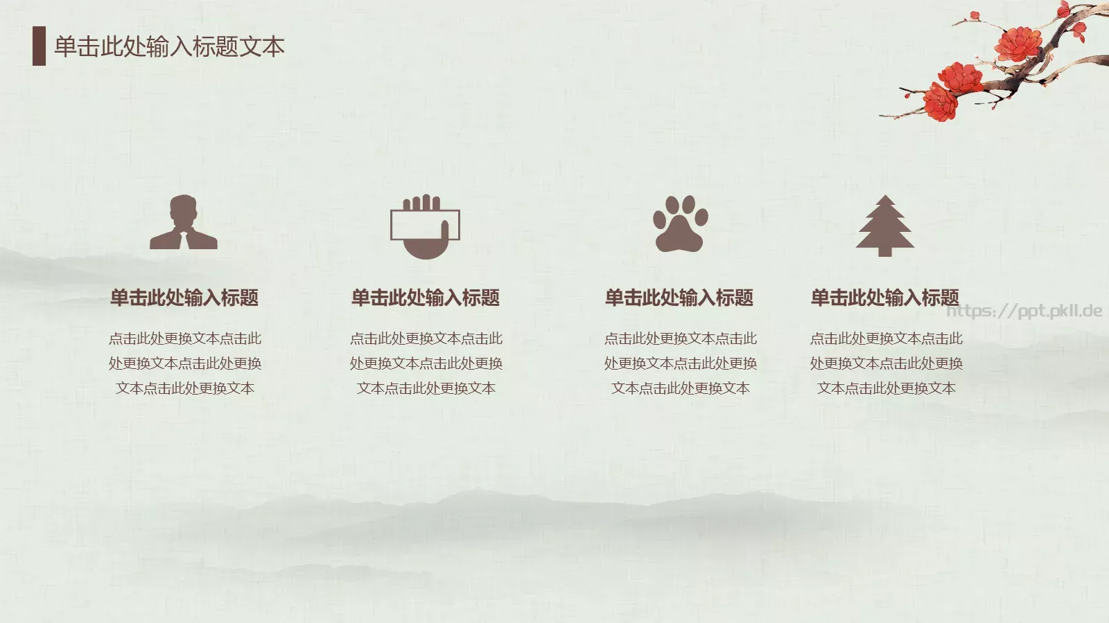 中国风古典汇报PPT模板 第 15 页预览图