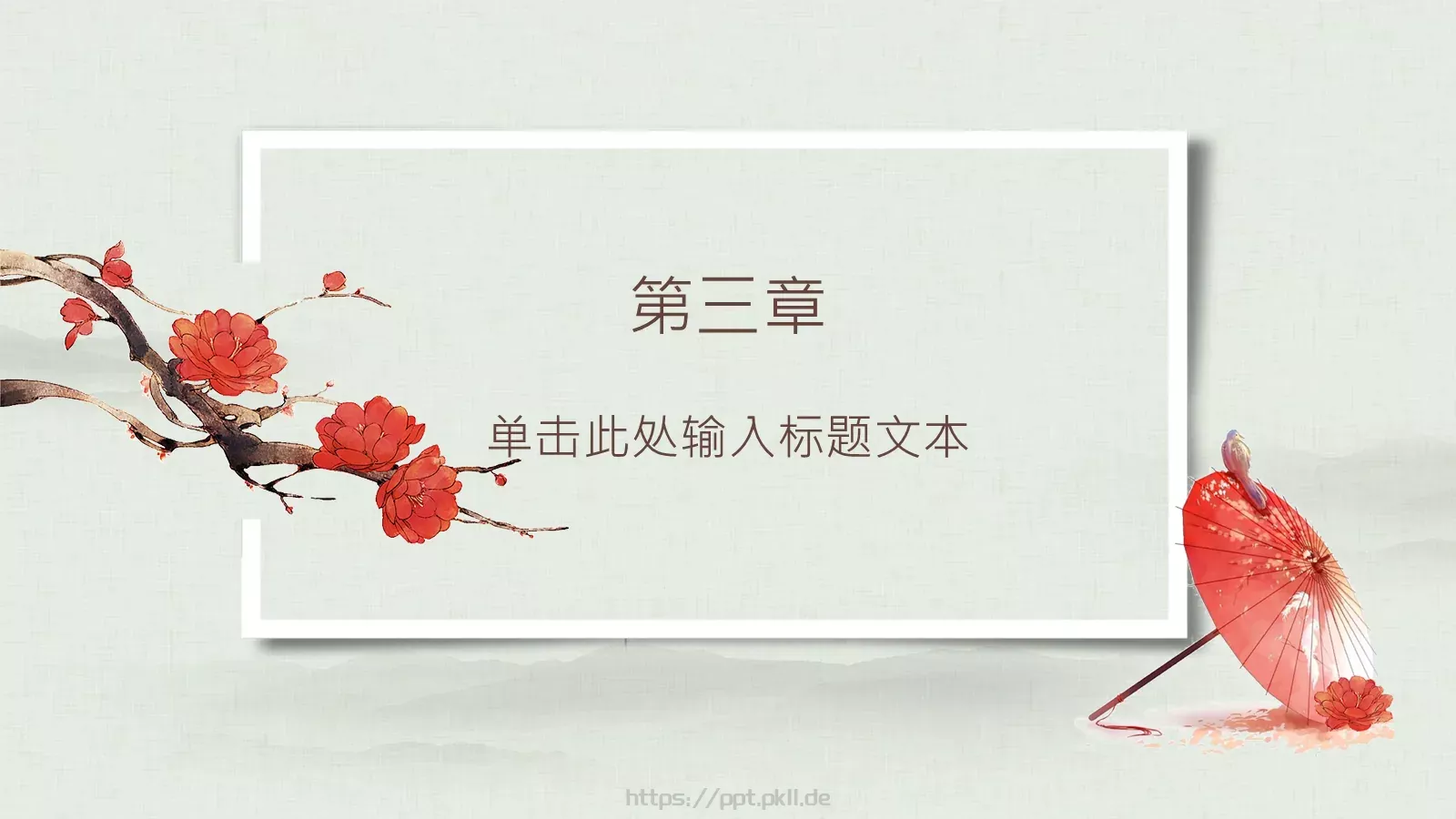 中国风古典汇报PPT模板 第 14 页预览图