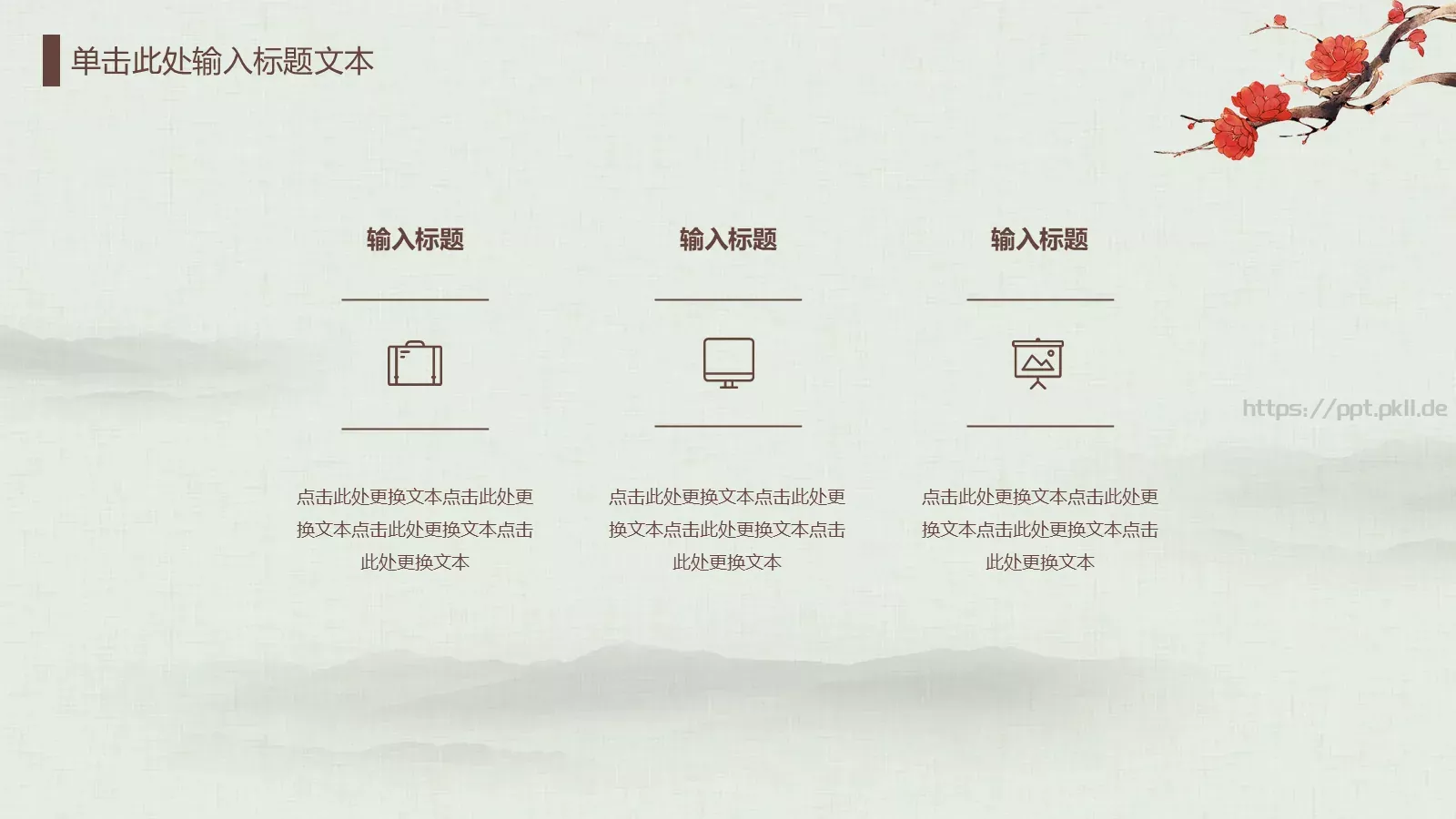 中国风古典汇报PPT模板 第 17 页预览图