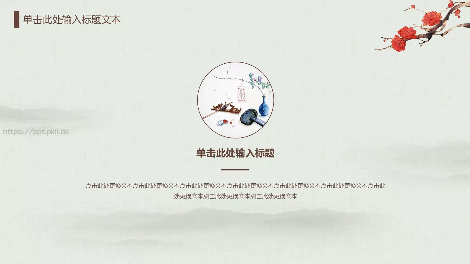 中国风古典汇报PPT模板 第 18 页预览图