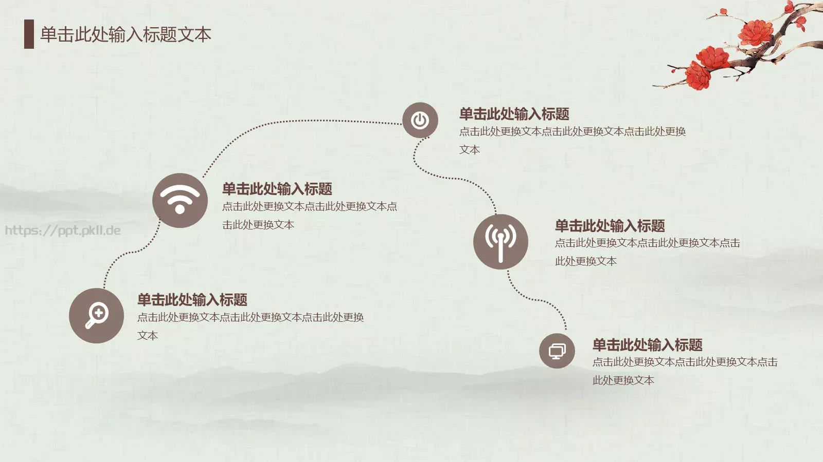 中国风古典汇报PPT模板 第 20 页预览图